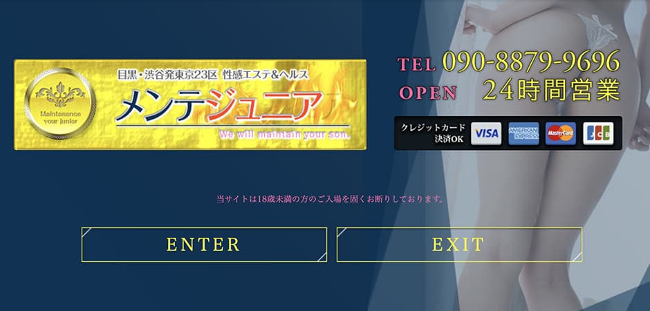 「メンテジュニア」は「回春天国」に店名が変更になりました