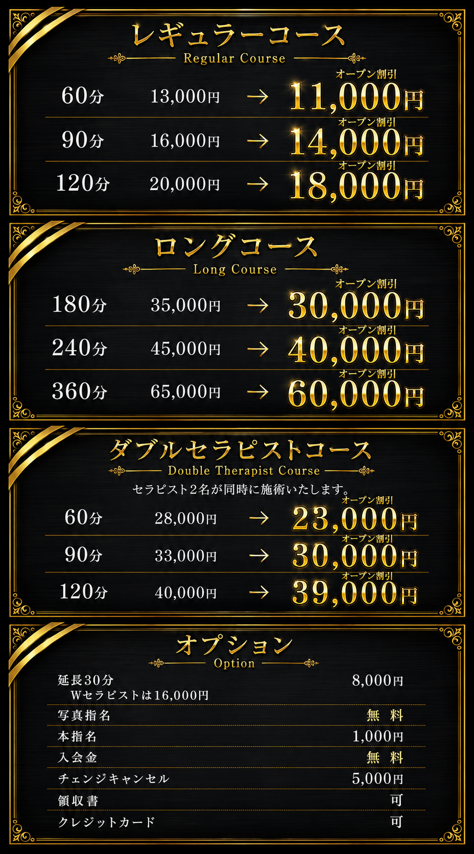 料金表