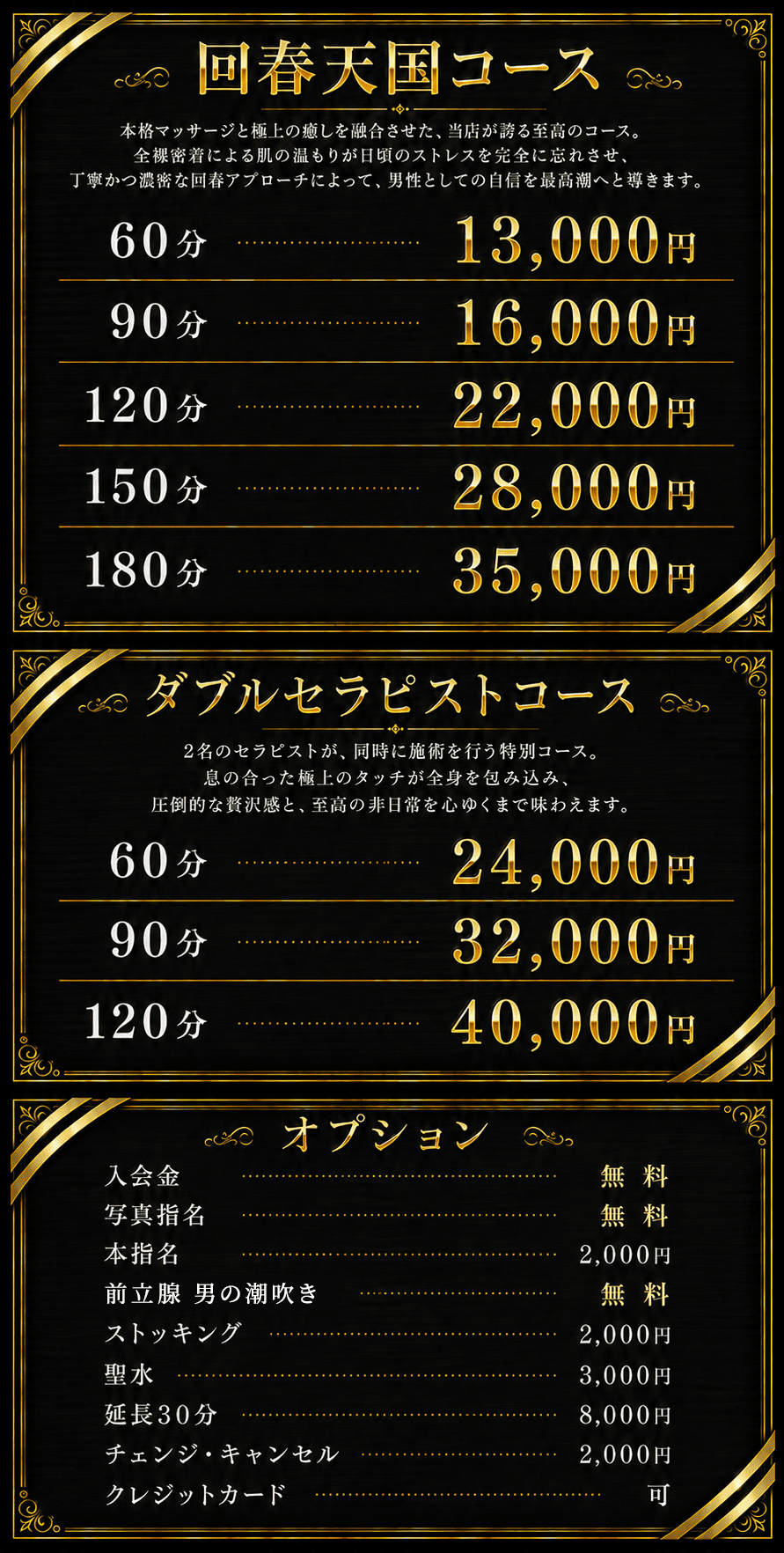 料金表