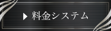 ⇒メンテナンス料金をチェックする
